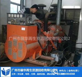 白云區(qū)二手發(fā)電機(jī)回收 廣州展華 國(guó)產(chǎn)二手發(fā)電機(jī)回收公司